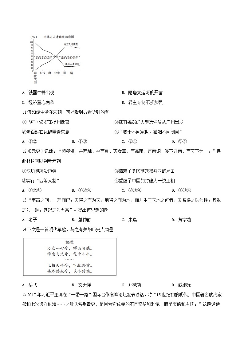 高中历史必修上 北京市东城区2019-2020学年高一上学期期末教学统一检测历史试题（无答案）第3页