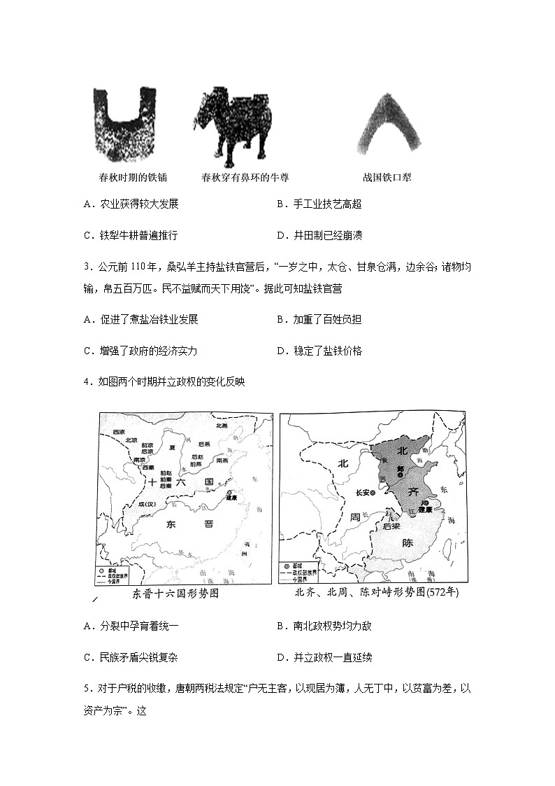 高中历史必修上 2020-2021学年高一历史上学期期末测试卷01（1-29课）（无答案）第2页