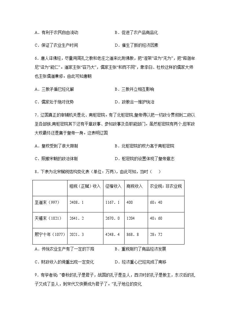 高中历史必修上 2020-2021学年高一历史上学期期末测试卷01（1-29课）（无答案）第3页