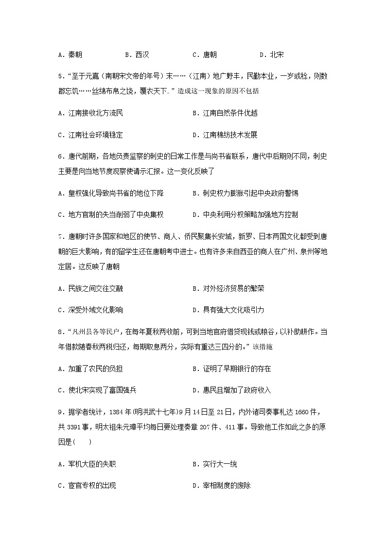 高中历史必修上 2020-2021学年高一历史上学期期末测试卷02（1-29课）（无答案）03