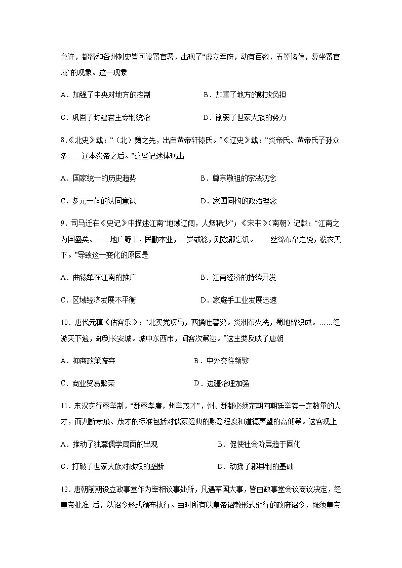 高中历史必修上 2020-2021学年高一历史上学期期中测试卷01（1-15课）（无答案）03