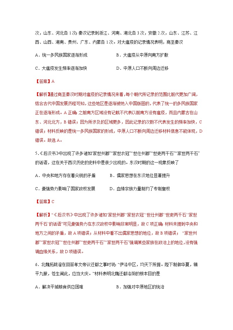 高中历史必修上 2020-2021学年高一历史上学期期中测试卷03（1-15课）（含答案）03