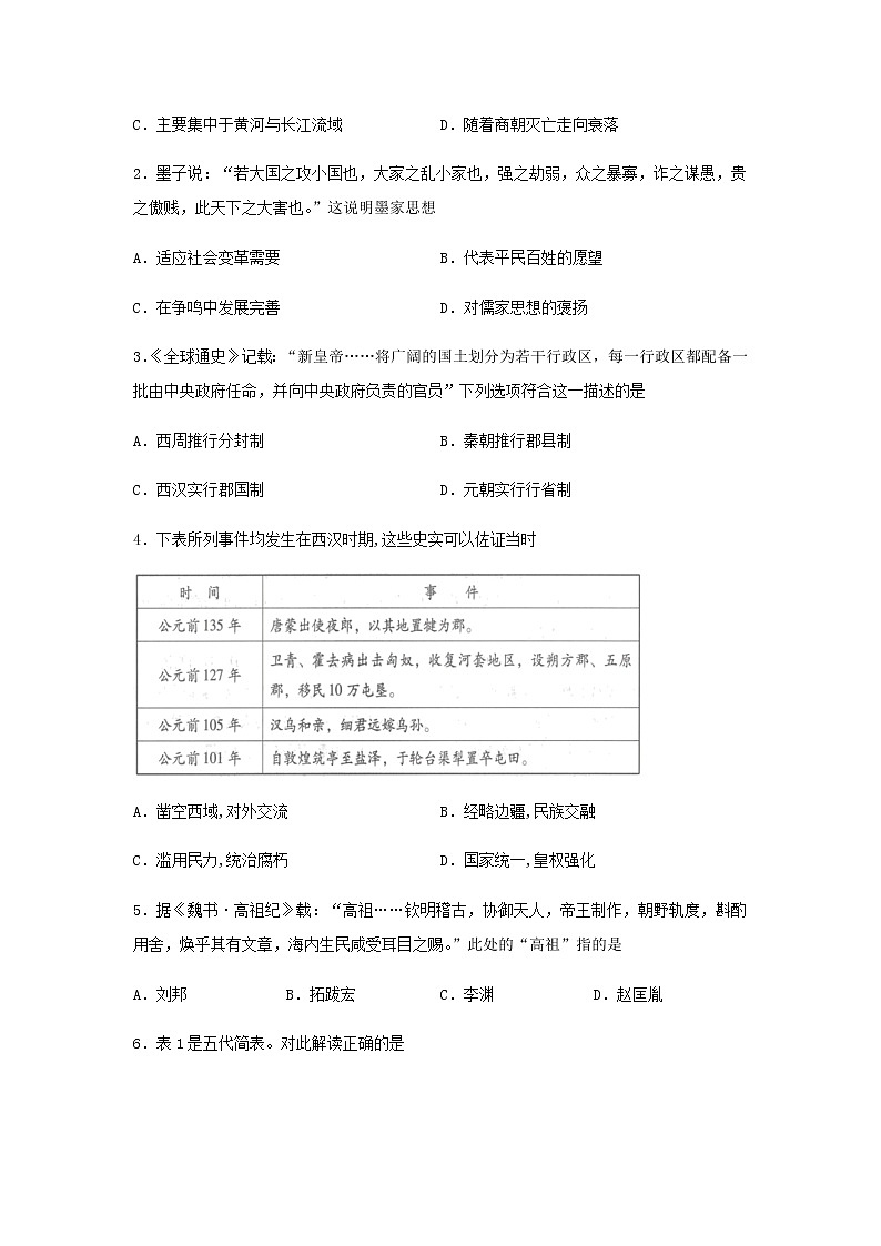 高中历史必修上 2020-2021学年高一历史上学期期末测试卷03（1-29课）（无答案）02