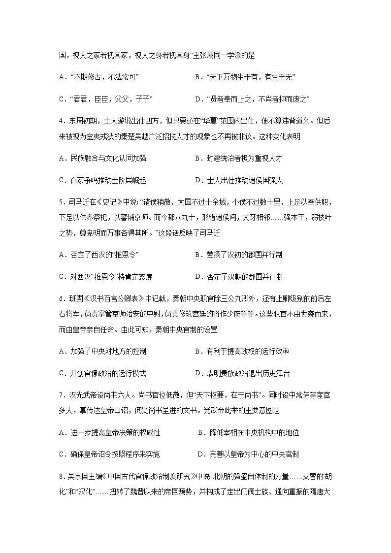 高中历史必修上 2020-2021学年高一历史上学期期中测试卷02（1-15课）（无答案）02