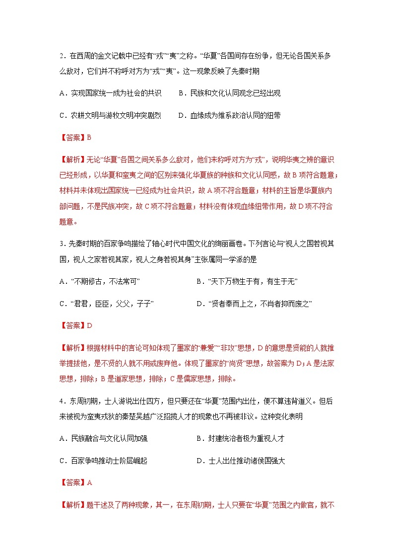 高中历史必修上 2020-2021学年高一历史上学期期中测试卷02（1-15课）（含答案）02