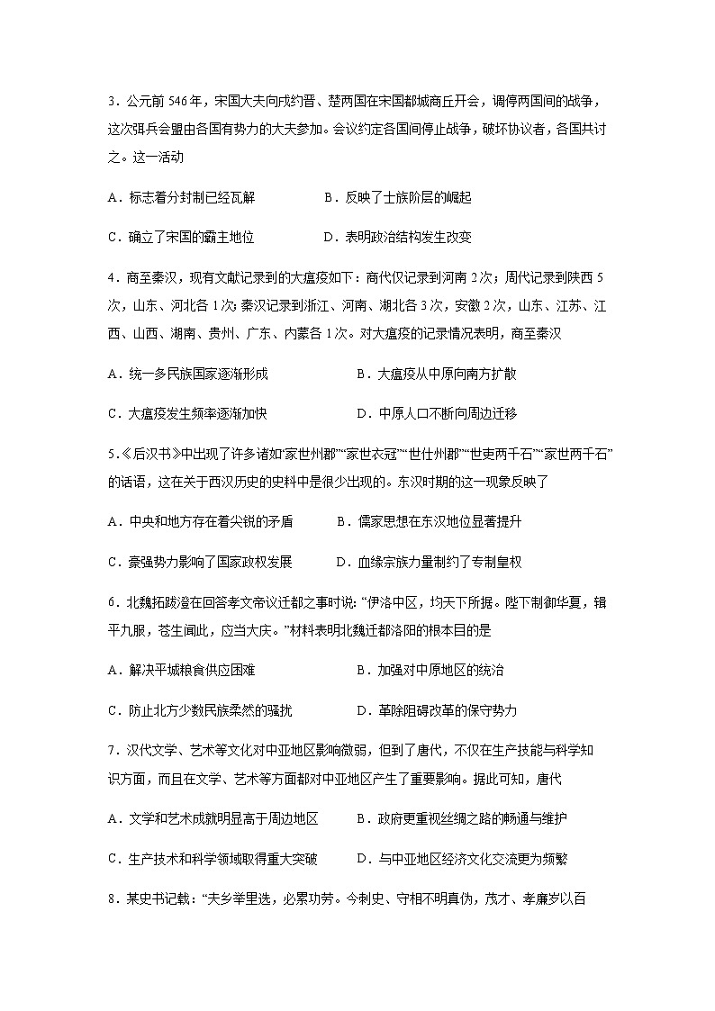 高中历史必修上 2020-2021学年高一历史上学期期中测试卷03（1-15课）（无答案）02