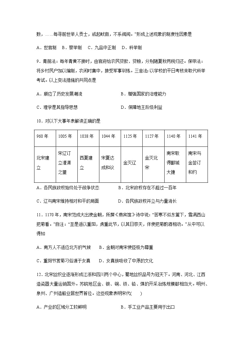 高中历史必修上 2020-2021学年高一历史上学期期中测试卷03（1-15课）（无答案）03