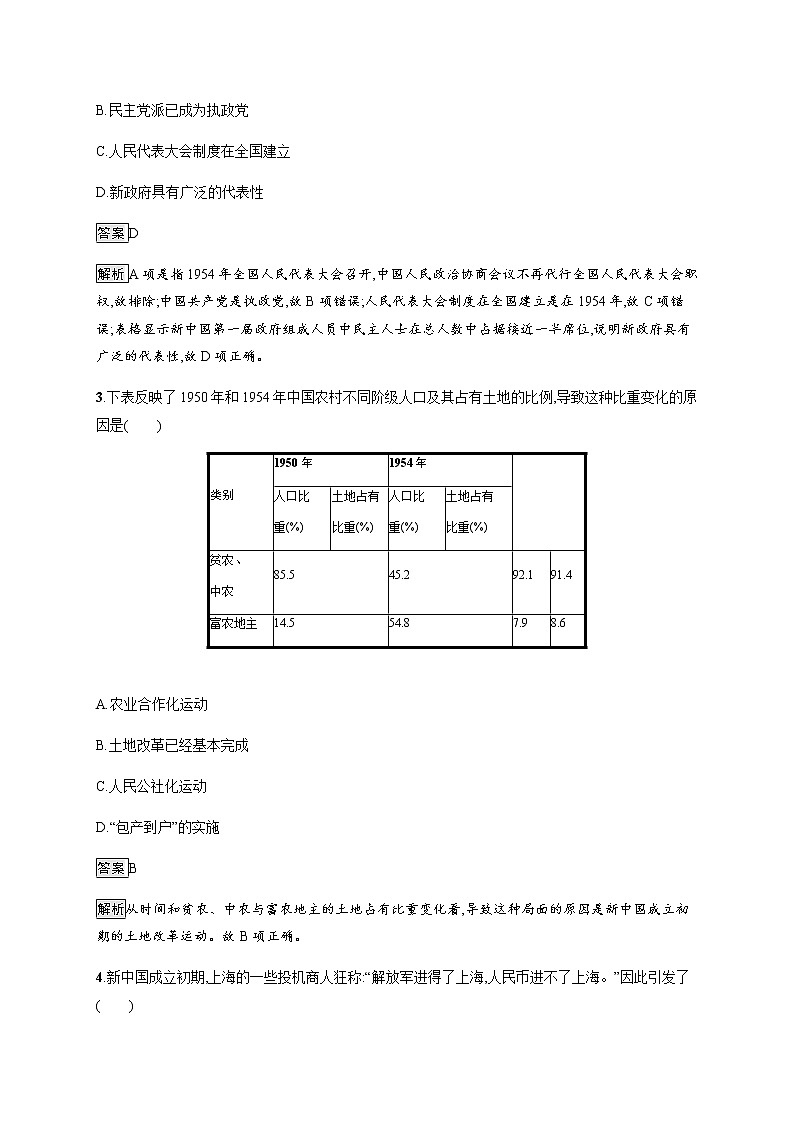高中历史必修上 第26课 中华人民共和国成立和向社会主义的过渡 课后习题02