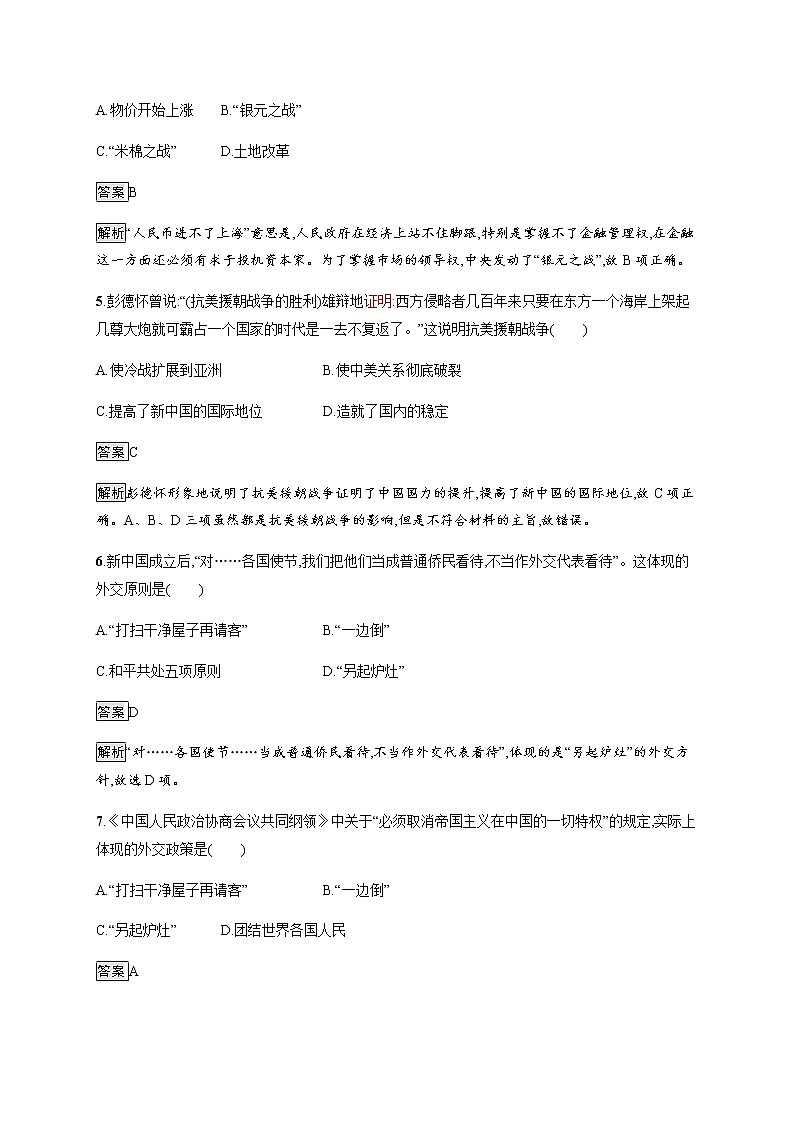 高中历史必修上 第26课 中华人民共和国成立和向社会主义的过渡 课后习题03