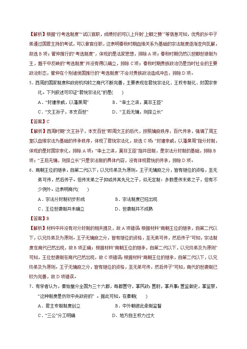 高中历史必修上 第一单元 从中华文明起源到秦汉统一多民族封建国家的建立与巩固（能力提升）（含答案） 练习03