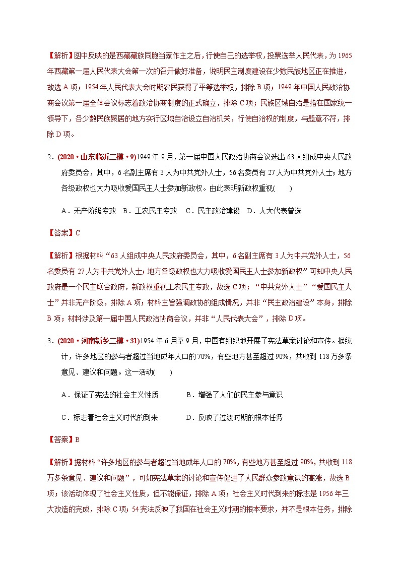 高中历史必修上 第九单元 中华人民共和国成立和社会主义革命与建设（基础过关）（含答案）第2页