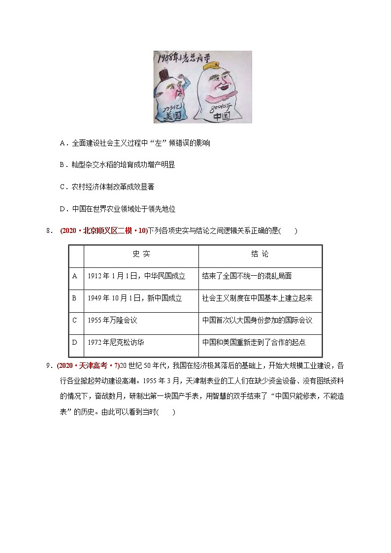 高中历史必修上 第九单元 中华人民共和国成立和社会主义革命与建设（基础过关）（无答案）第3页