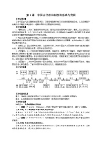 2020-2021学年第1课 中国古代政治体制的形成与发展教案