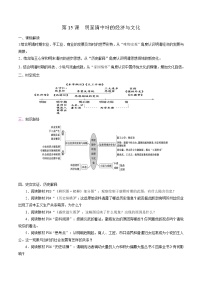 高中历史人教统编版(必修)中外历史纲要(上)第15课 明至清中叶的经济与文化导学案