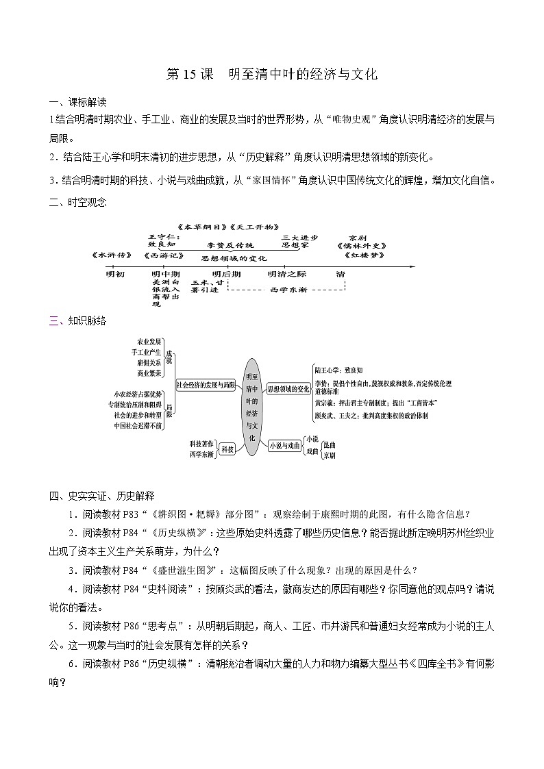 高中历史必修上 第15课 明至清中叶经济与文化培优学案(原卷版)第1页