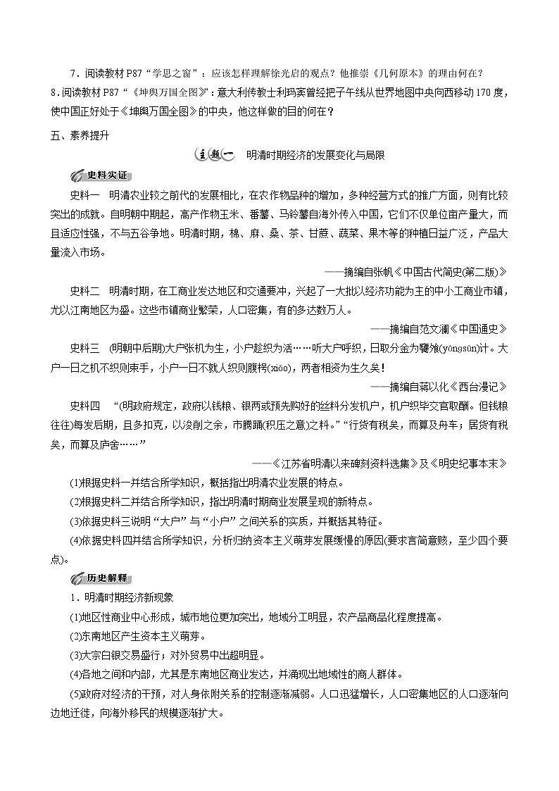高中历史必修上 第15课 明至清中叶经济与文化培优学案(原卷版)第2页