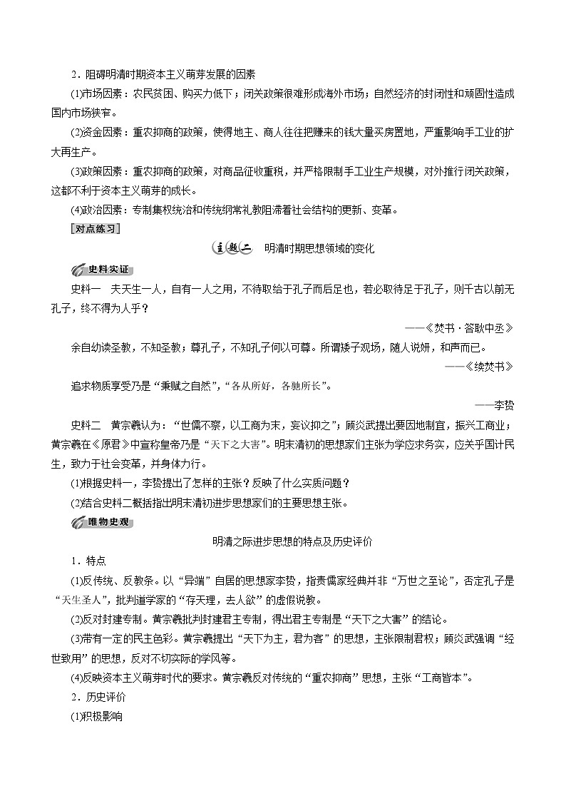 高中历史必修上 第15课 明至清中叶经济与文化培优学案(原卷版)第3页