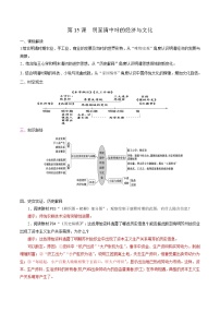 历史(必修)中外历史纲要(上)第15课 明至清中叶的经济与文化导学案