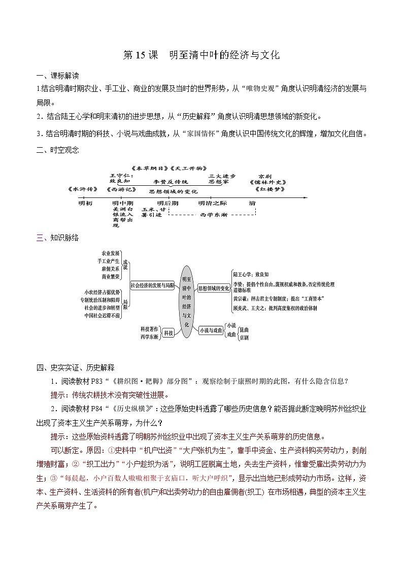 高中历史必修上 第15课 明至清中叶经济与文化培优学案(解析版)第1页