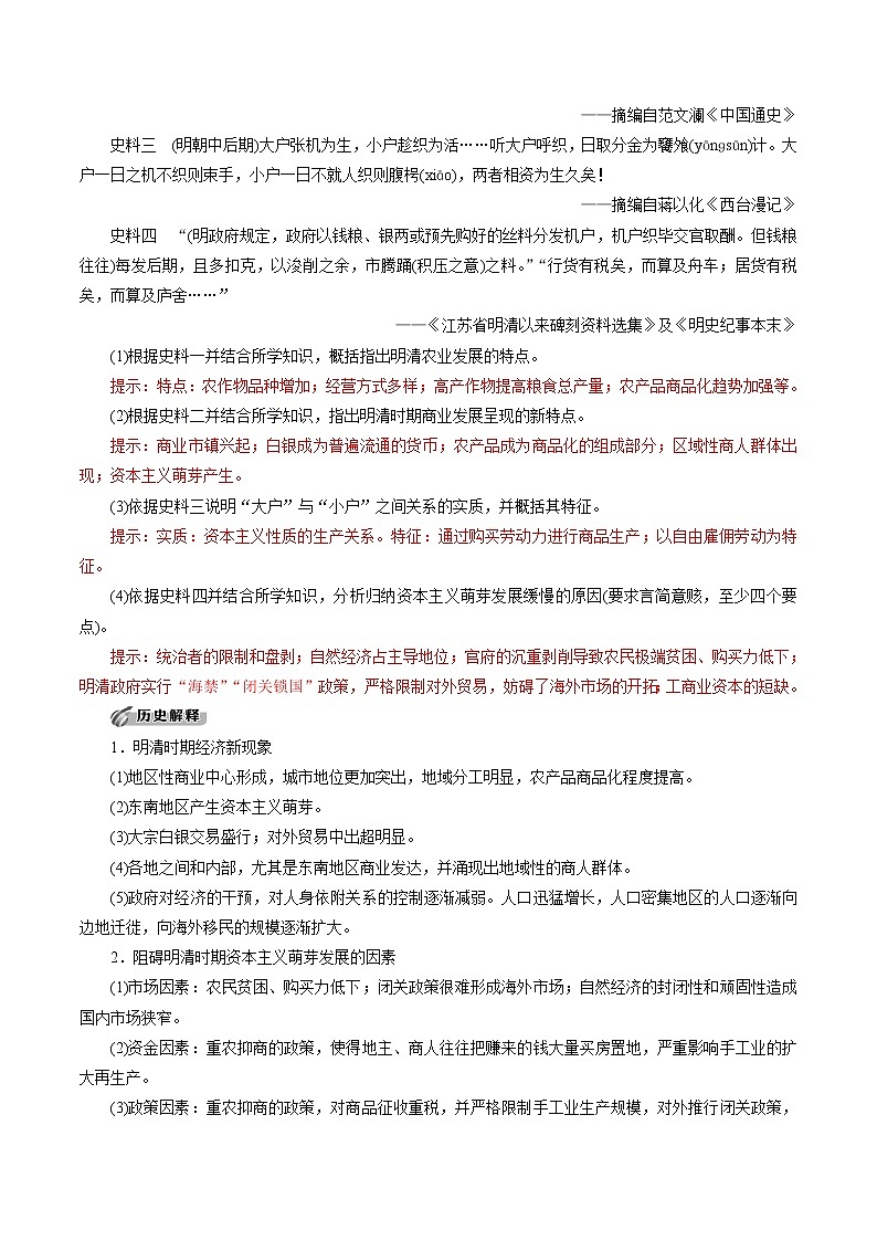 高中历史必修上 第15课 明至清中叶经济与文化培优学案(解析版)第3页