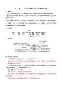 高中历史人教统编版(必修)中外历史纲要(上)第17课  国家出路的探索与列强侵略的加剧学案