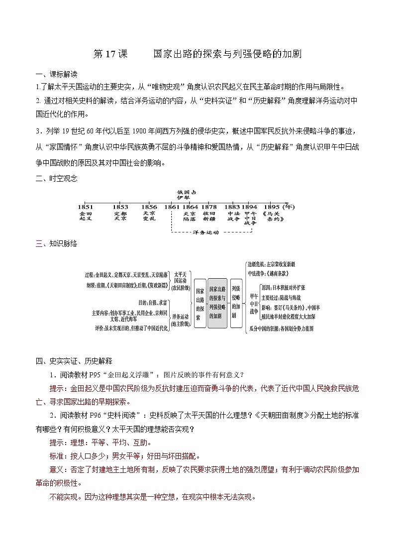 高中历史必修上 第17课 国家出路的探索和列强侵略的加剧培优学案（含答案）01