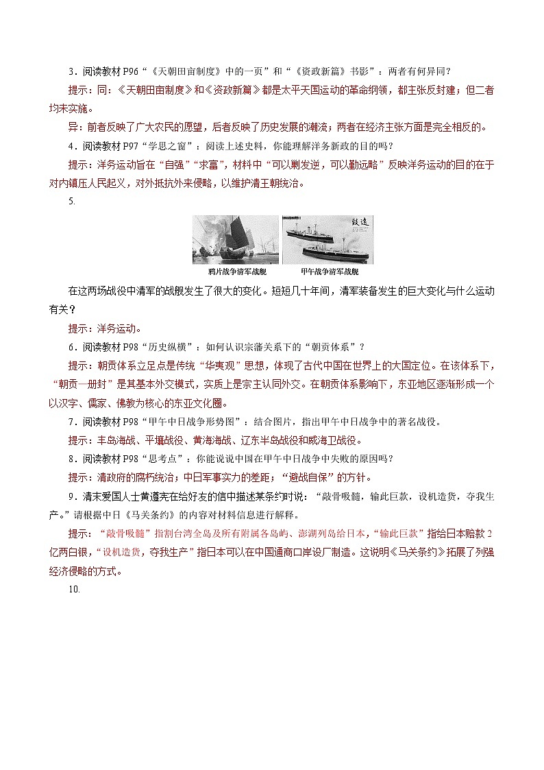 高中历史必修上 第17课 国家出路的探索和列强侵略的加剧培优学案（含答案）02