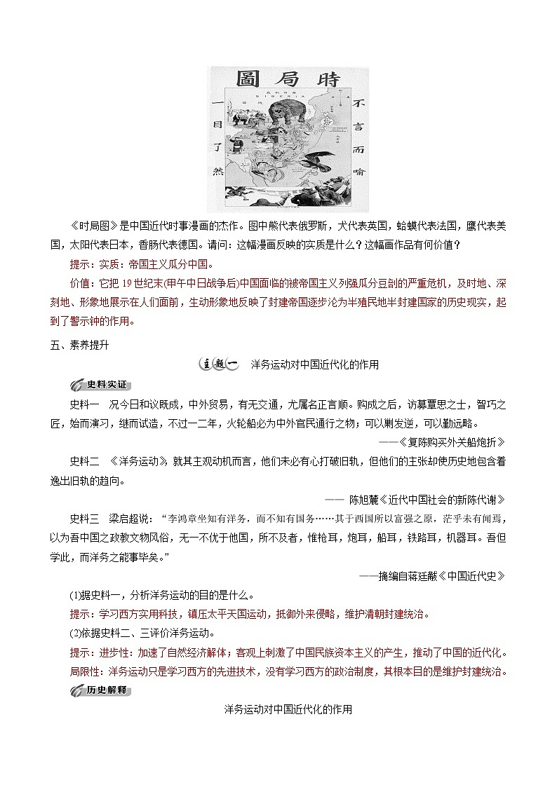 高中历史必修上 第17课 国家出路的探索和列强侵略的加剧培优学案（含答案）03
