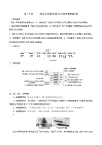 2020-2021学年第17课  国家出路的探索与列强侵略的加剧学案设计