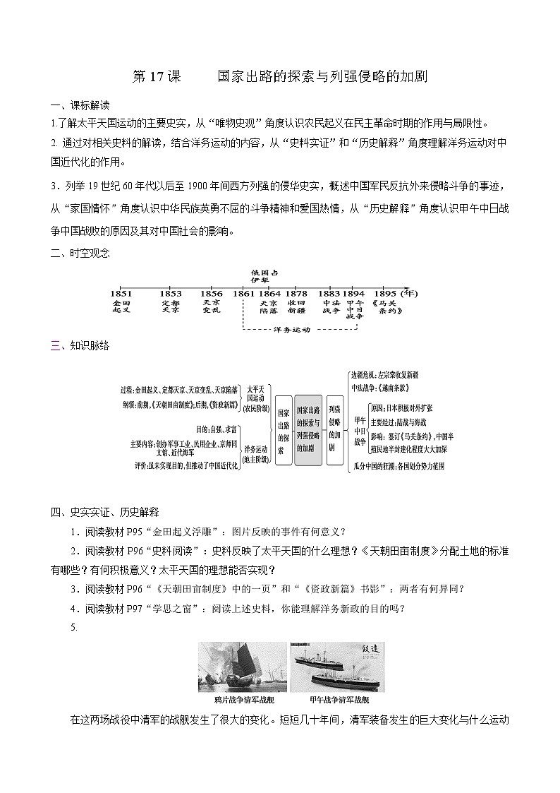 高中历史必修上 第17课 国家出路的探索和列强侵略的加剧培优学案（无答案）第1页