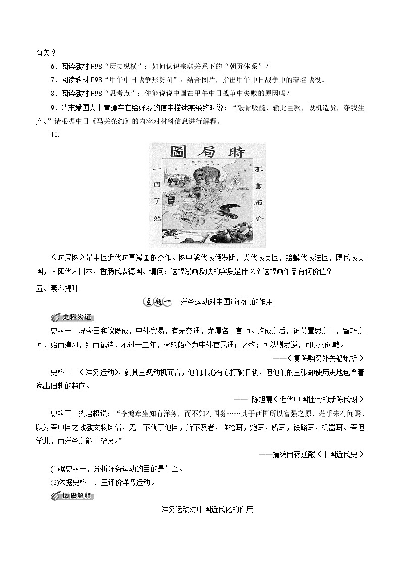高中历史必修上 第17课 国家出路的探索和列强侵略的加剧培优学案（无答案）第2页