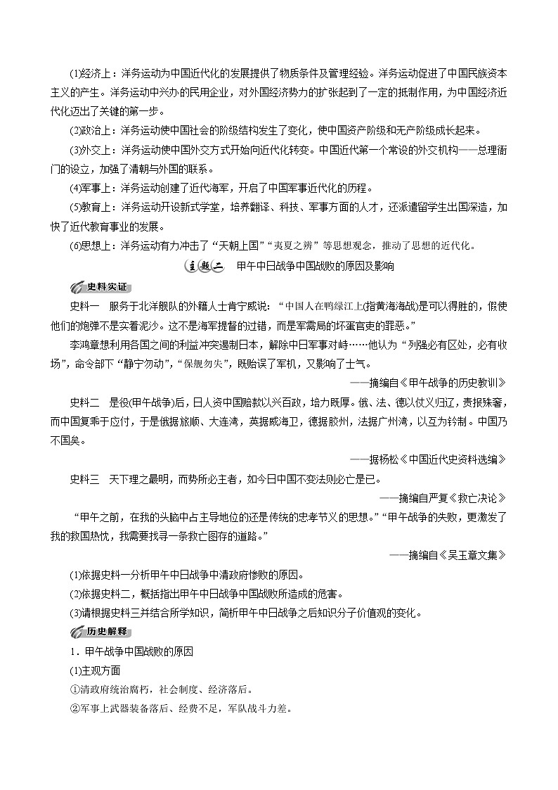 高中历史必修上 第17课 国家出路的探索和列强侵略的加剧培优学案（无答案）第3页