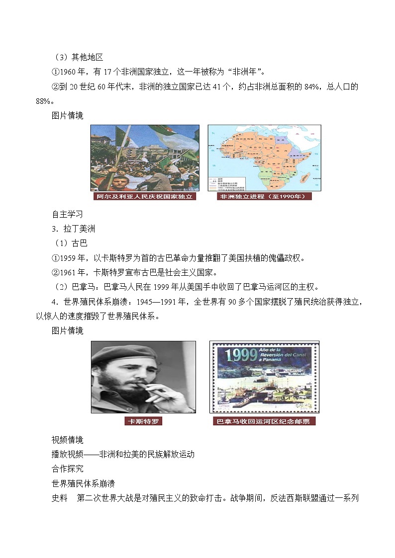 高中历史必修下 (教案)世界殖民体系的瓦解与新兴国家的发展第3页