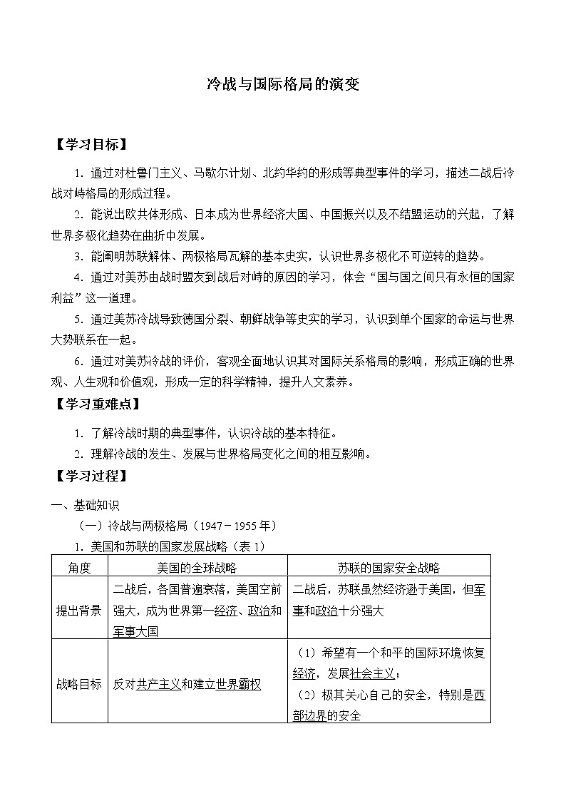 高中历史必修下 (学案)冷战与国际格局的演变01