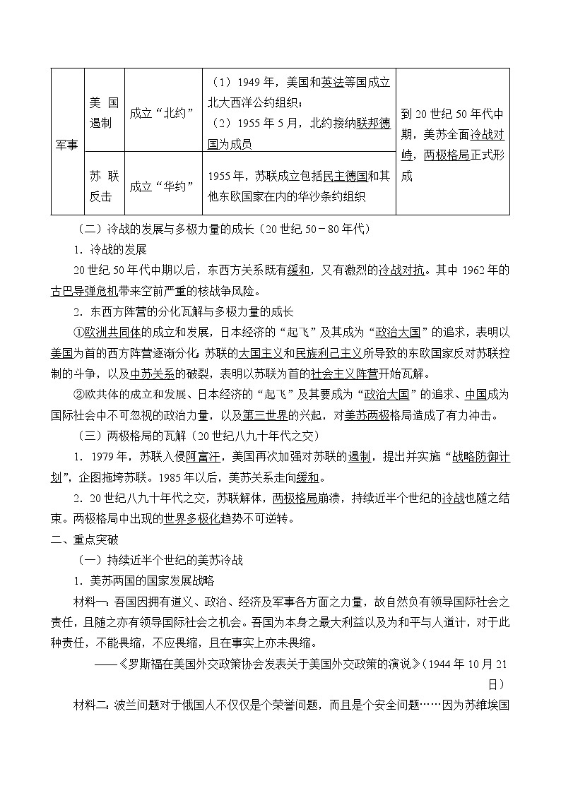 高中历史必修下 (学案)冷战与国际格局的演变03