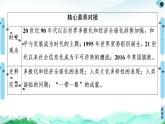 高中历史必修下 (课件)第22课　世界多极化与经济全球化