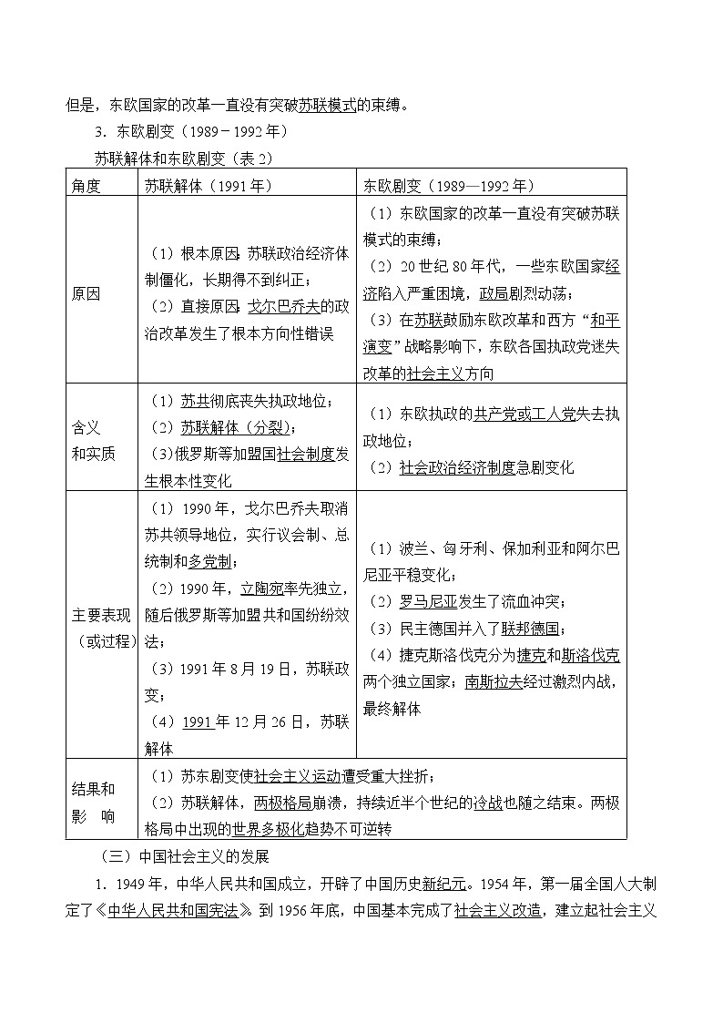 高中历史必修下 (学案)社会主义国家的发展与变化第3页