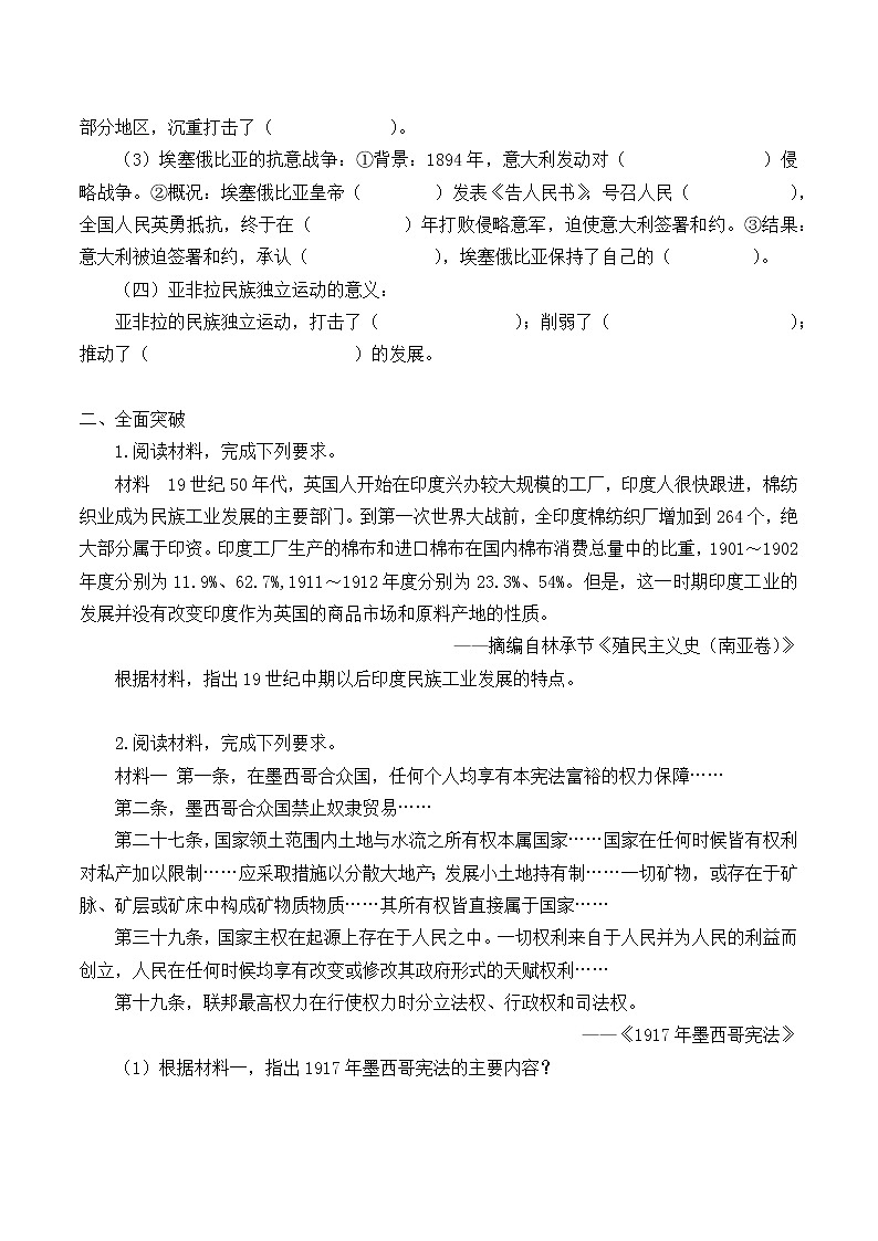 高中历史必修下 (学案)亚非拉民族独立运动03