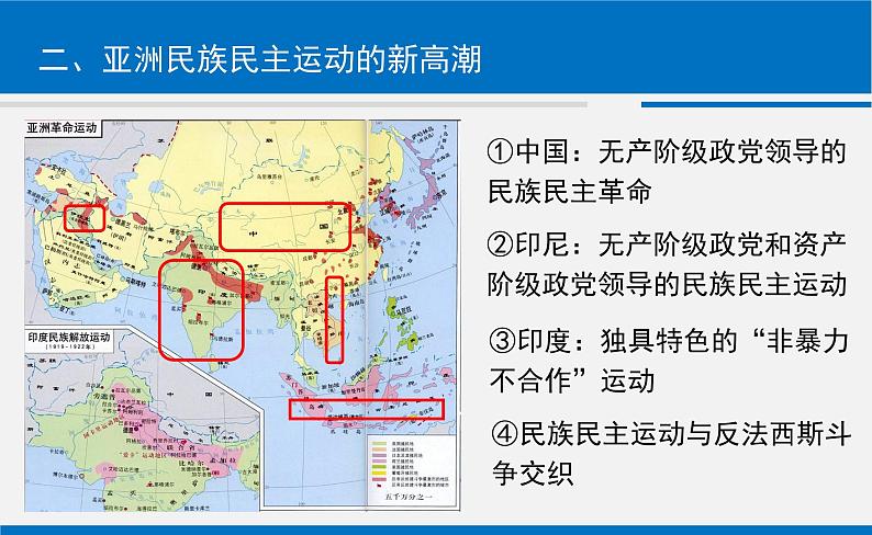 高中历史必修下 《第16课 亚非拉民族民主运动的高涨》优质教学课件第8页