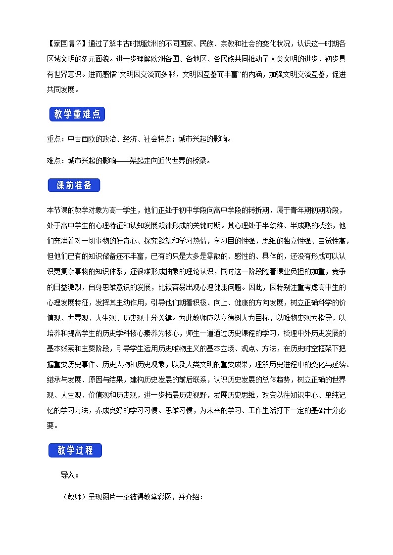 高中历史必修下 第03课 中古时期的欧洲》公开课优秀教案教学设计第2页