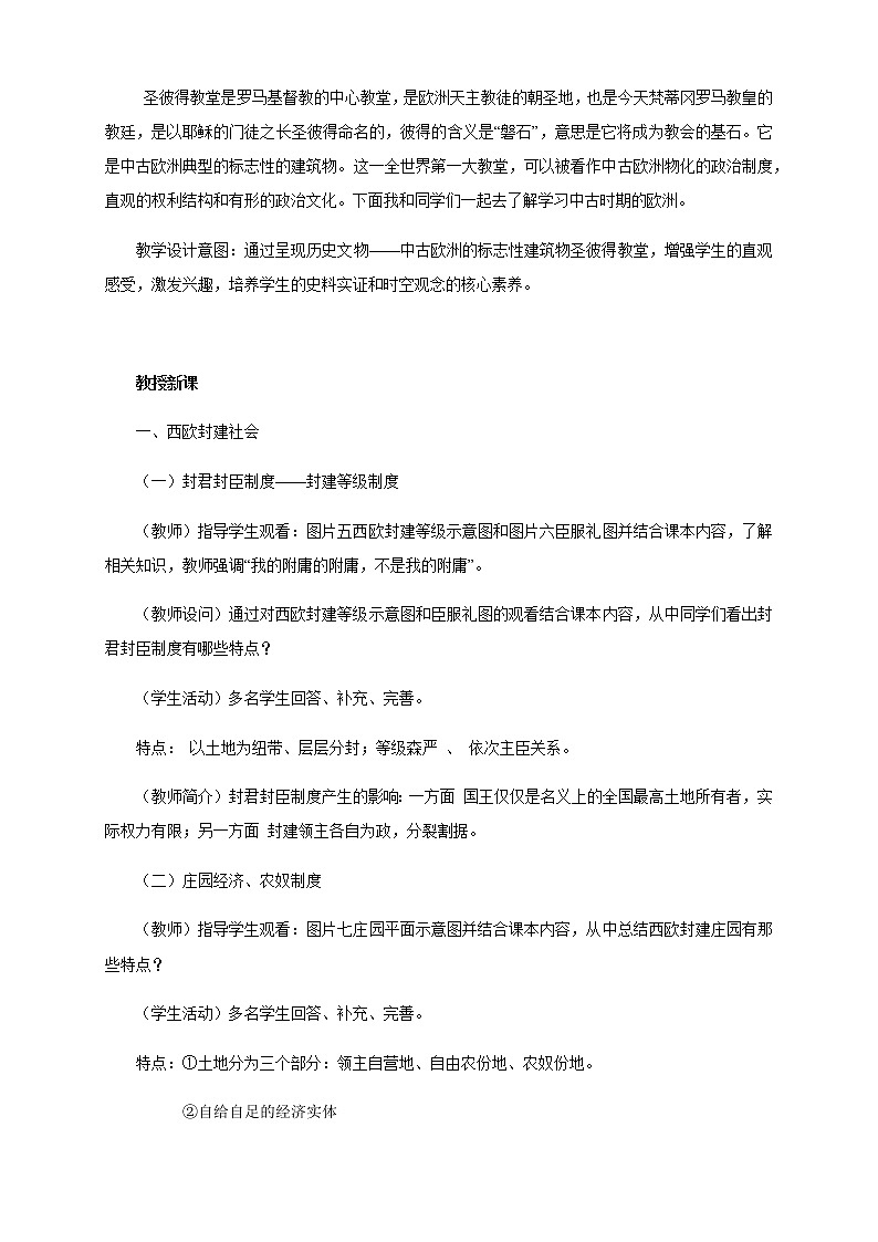 高中历史必修下 第03课 中古时期的欧洲》公开课优秀教案教学设计第3页