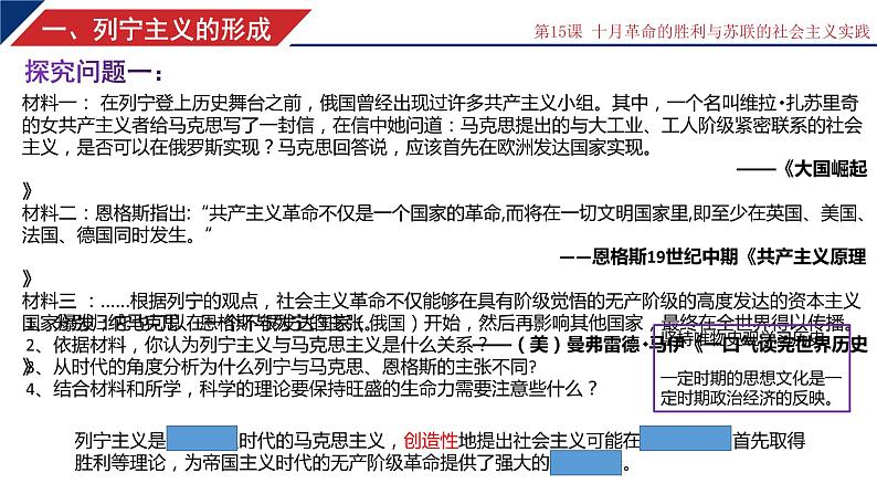 2021-2022学年高中历史统编版（2019）必修中外历史纲要下册第15课 十月革命的胜利与苏联的社会主义实践 课件第8页