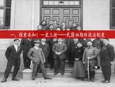 2022-2023学年高中历史统编版（2019）选择性必修一第3课 中国近代至当代政治制度的演变 课件