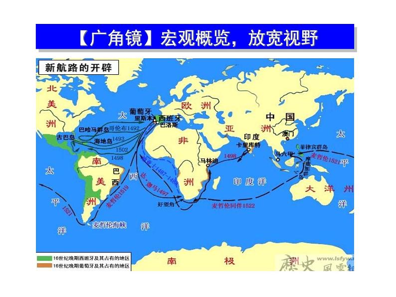 高中历史必修下 第7课 全球联系的初步建立与世界格局的演变 课件（31张）第4页