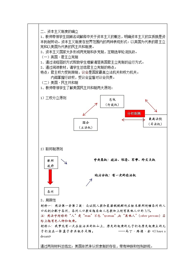 高中历史必修下 第09课 资产阶级革命与资本主义制度的确立》公开课优秀教案教学设计第3页