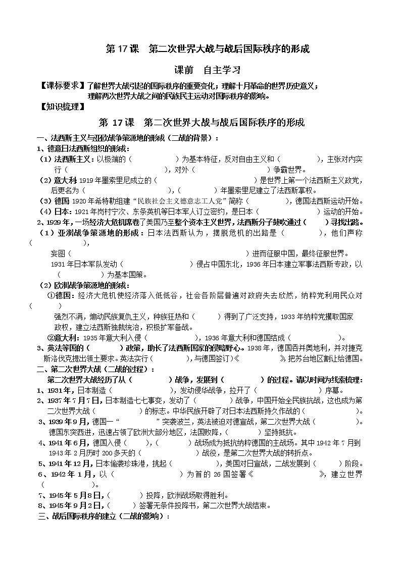 高中历史必修下 第17课第二次世界大战与战后国际秩序的形成【学案】第1页