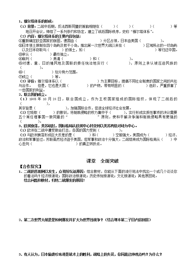 高中历史必修下 第17课第二次世界大战与战后国际秩序的形成【学案】第2页