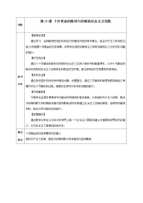 历史第八单元 20 世纪下半叶世界的新变化第19课 资本主义国家的新变化教学设计及反思