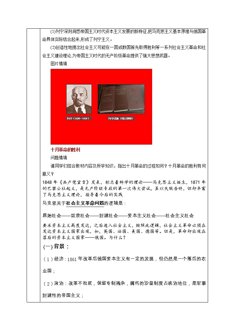 高中历史必修下 第18课 资本主义国家的新变化》公开课优秀教案教学设计第3页