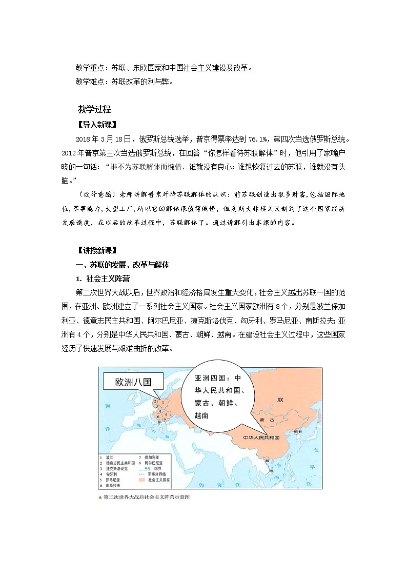高中历史必修下 第19课 社会主义国家的发展与变化》最新教研教案教学设计第2页